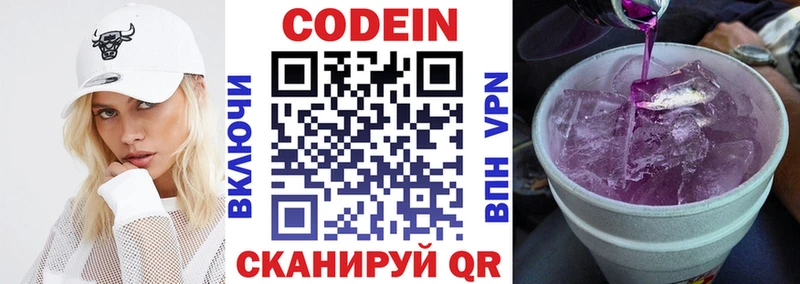 Кодеиновый сироп Lean Purple Drank  даркнет официальный сайт  Козьмодемьянск  как найти закладки 
